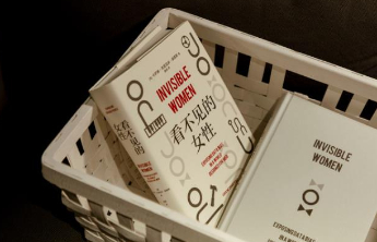《看不见的女性》：从女性的角度看世界