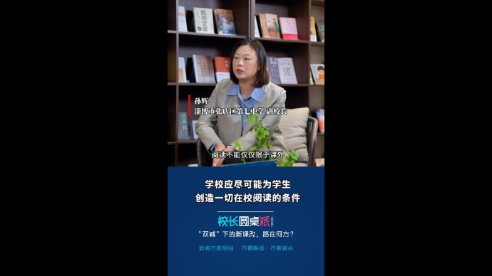 校长有话说丨孙辉：学校应尽可能为学生创造一切在校阅读的条件