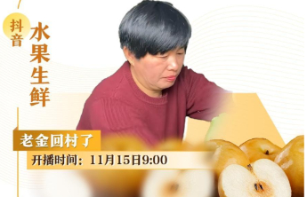 “厚道山东人 地道山东品”｜知名主播直播攻略上线！