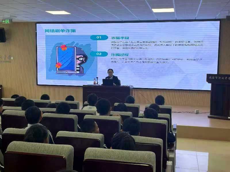 交通银行威海分行携手威海市河北中学开展反诈、防非法集资讲座