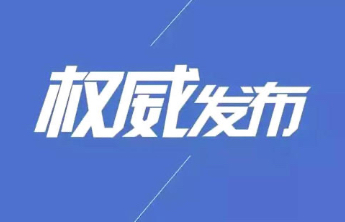 权威解读丨明年起公休假增加两天，放假办法优化积极回应群众期待