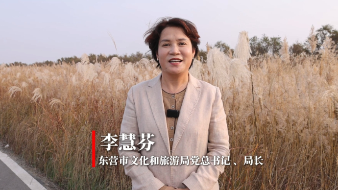 东营市文化和旅游局局长邀请四海宾朋到东营共赏万鸟齐飞