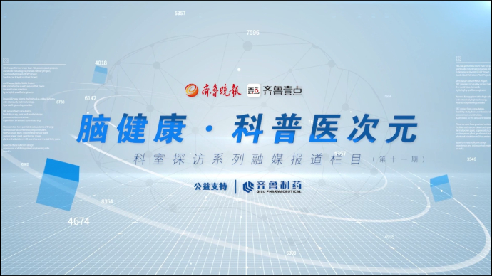 脑健康·科普医次元（十一期）丨走进山东大学附属儿童医院康复科