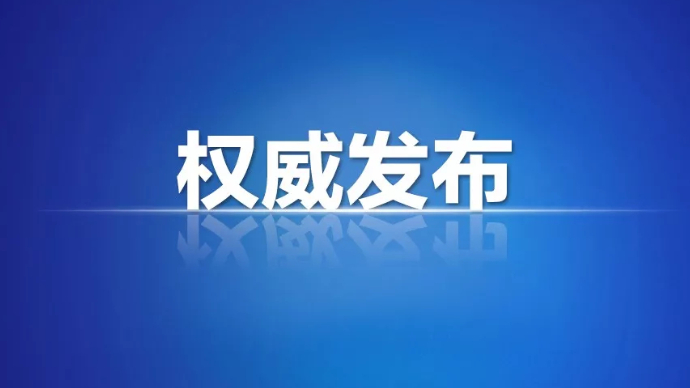 壹直播|11月15日9时，聊城召开2场市政府新闻办新闻发布会