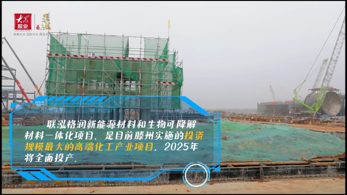 打破国外技术垄断，滕州110亿元高端化工项目明年投产