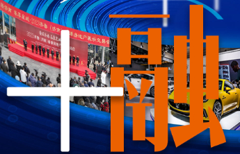 齐鲁壹点十周年关键字：融