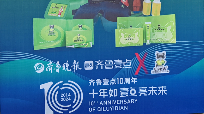 关爱视力壹起行动｜贝视清亮相齐鲁壹点十周年欢乐跑暨美好生活节