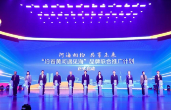 “沿着黄河遇见海”宣传推广大会在东营市开幕