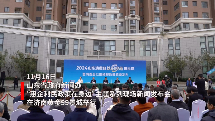 果然视频｜“惠企利民政策在身边”主题系列现场新闻发布会举行