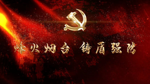 果然视频|烽火烟台 铸盾强防—烟台市国防动员宣传教育一堂课