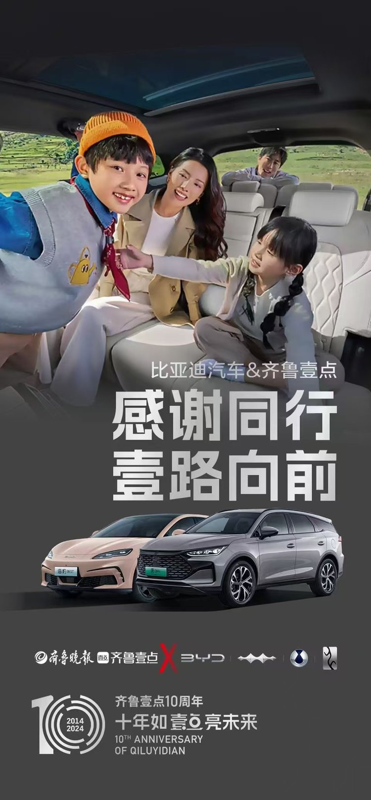 齐鲁壹点Ⅹ同行者——“让生活多壹点美好”品牌联名行动