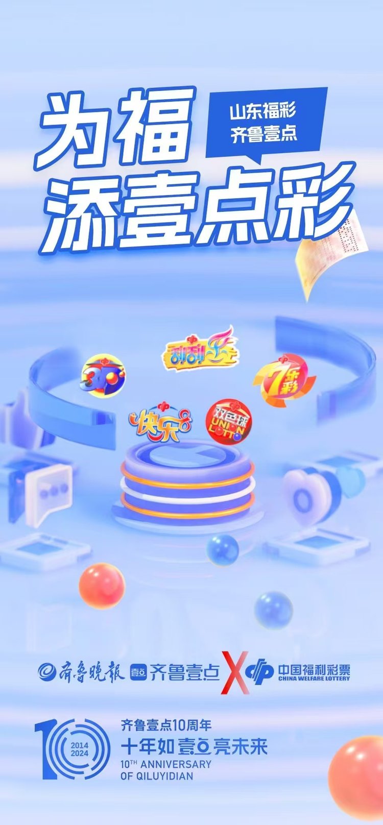 齐鲁壹点Ⅹ同行者——“让生活多壹点美好”品牌联名行动