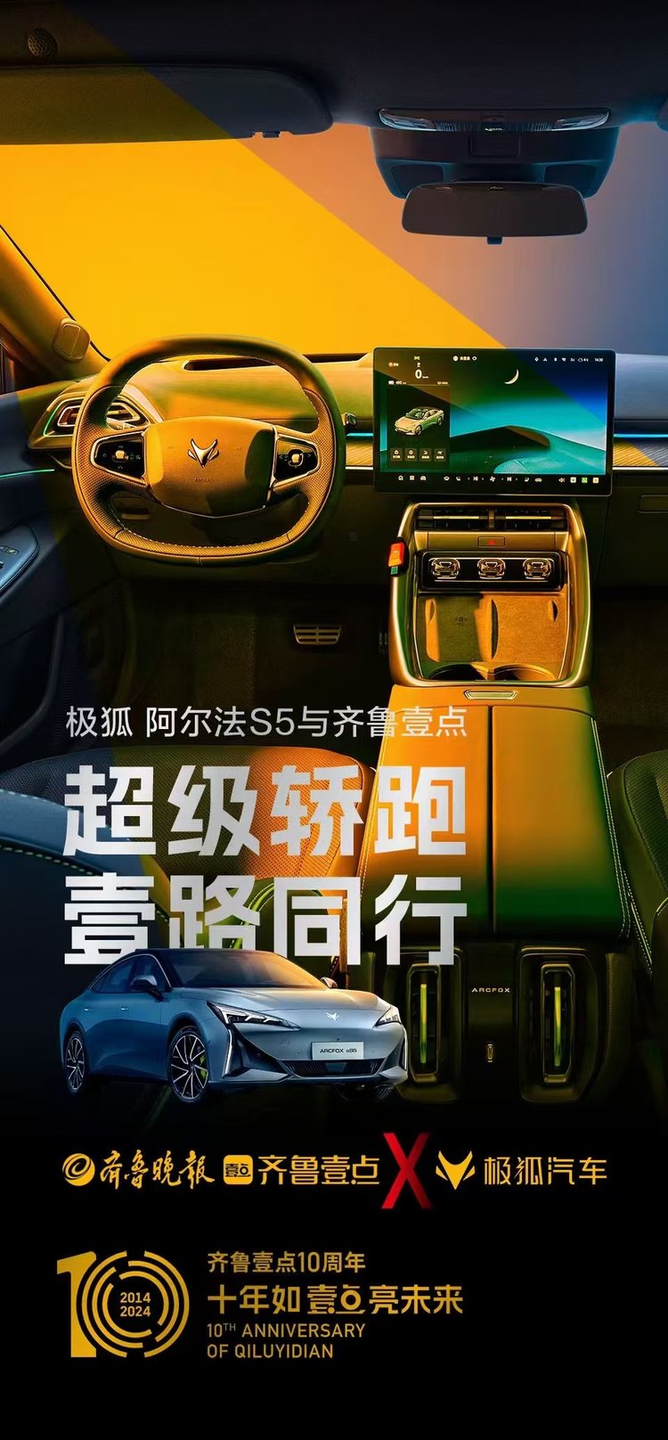 齐鲁壹点Ⅹ同行者——“让生活多壹点美好”品牌联名行动
