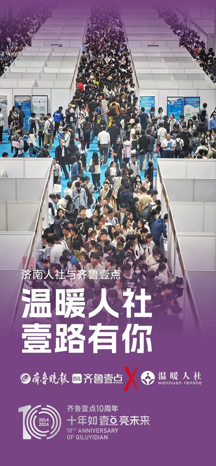 齐鲁壹点Ⅹ同行者——“让生活多壹点美好”品牌联名行动