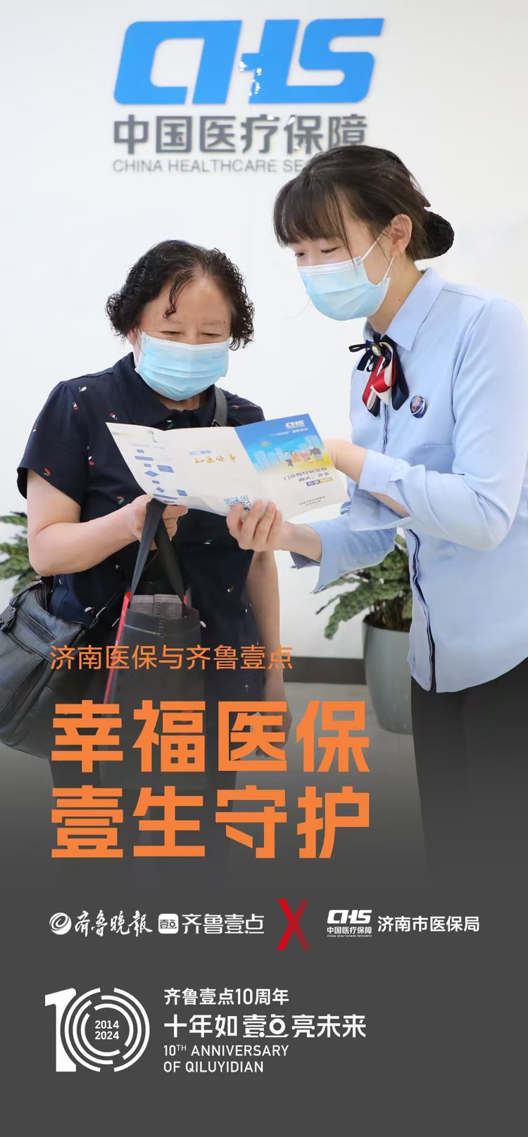 齐鲁壹点Ⅹ同行者——“让生活多壹点美好”品牌联名行动