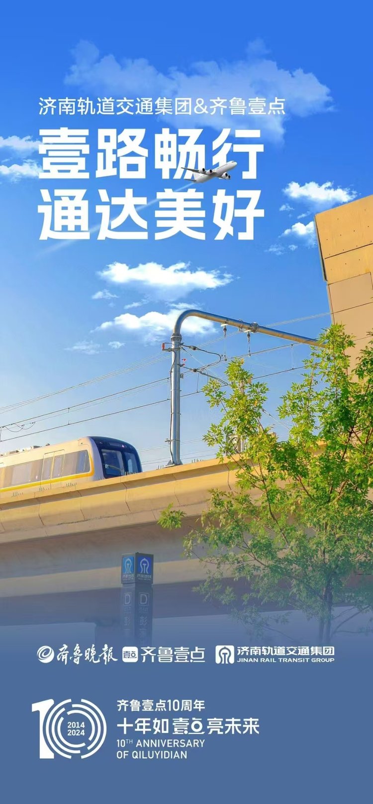 齐鲁壹点Ⅹ同行者——“让生活多壹点美好”品牌联名行动