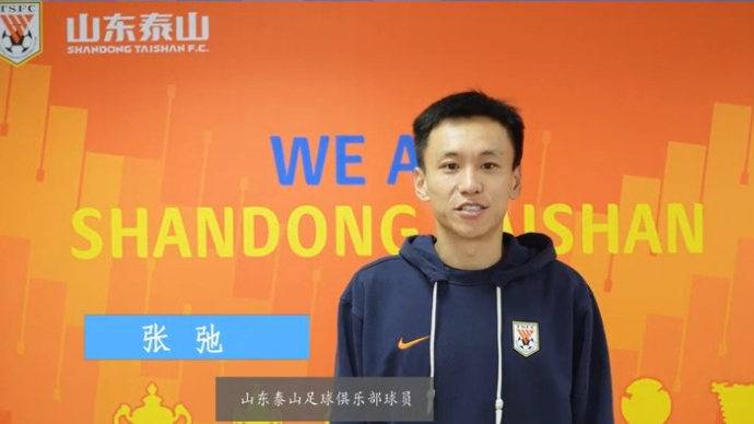 壹点十周年·嘉宾送祝福丨山东泰山足球俱乐部球员张弛