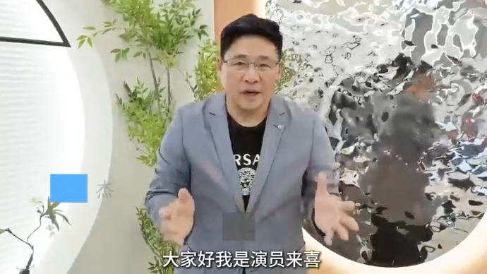 壹点十周年·嘉宾送祝福丨演员来喜