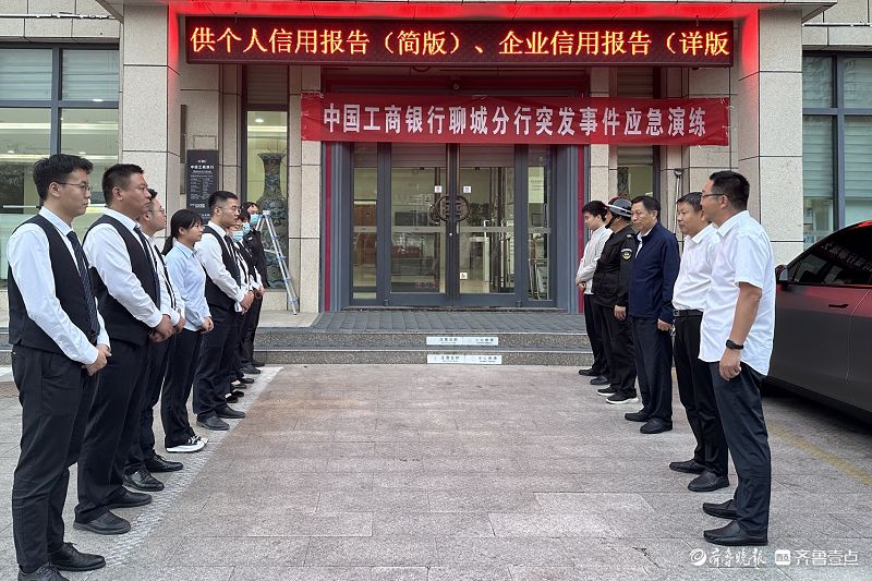 工商银行聊城阳谷支行联合分行报警监控中心开展防撬砸应急演练-齐鲁晚报网