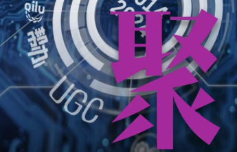 齐鲁壹点十周年关键字：聚