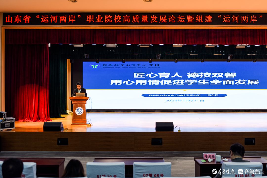 冠县职教中心在"运河两岸"职业院校高质量发展论坛上作典型发言