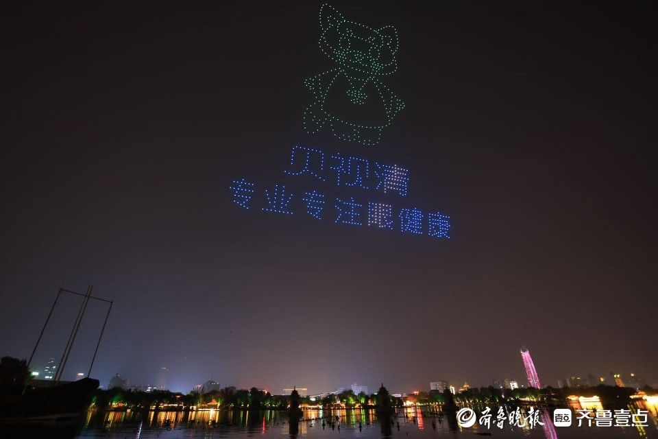 800架无人机大明湖起舞，庆祝齐鲁壹点上线十周年