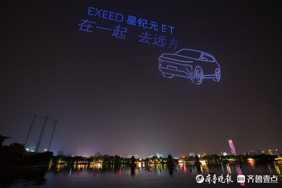 800架无人机大明湖起舞，庆祝齐鲁壹点上线十周年