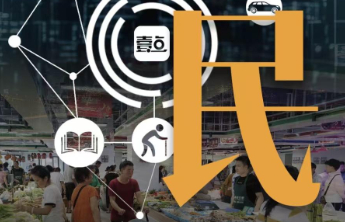 齐鲁壹点十周年关键字：民