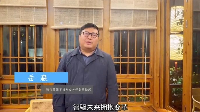 壹点十周年·嘉宾送祝福｜腾讯集团市场与公关部副总经理岳淼  