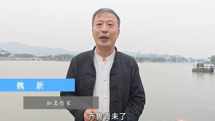 壹点十周年·嘉宾送祝福｜知名作家魏新
