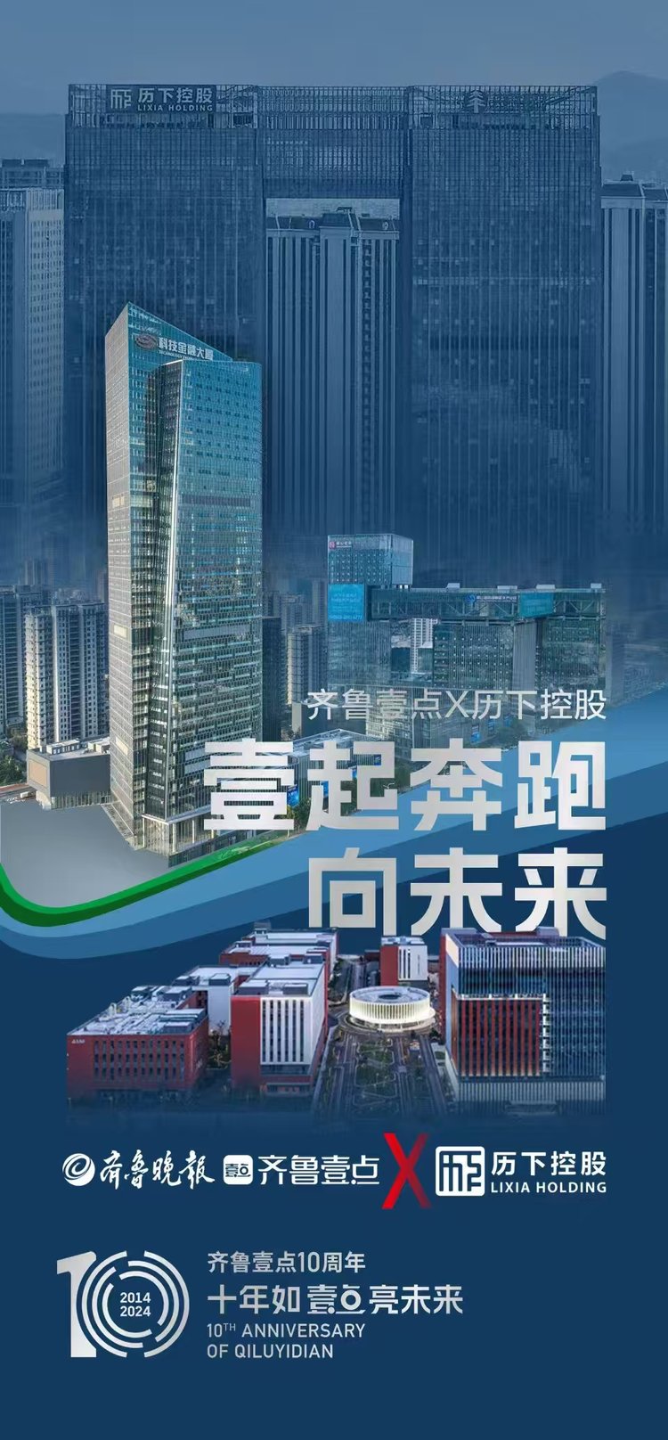 齐鲁壹点Ⅹ同行者——“让生活多壹点美好”品牌联名行动