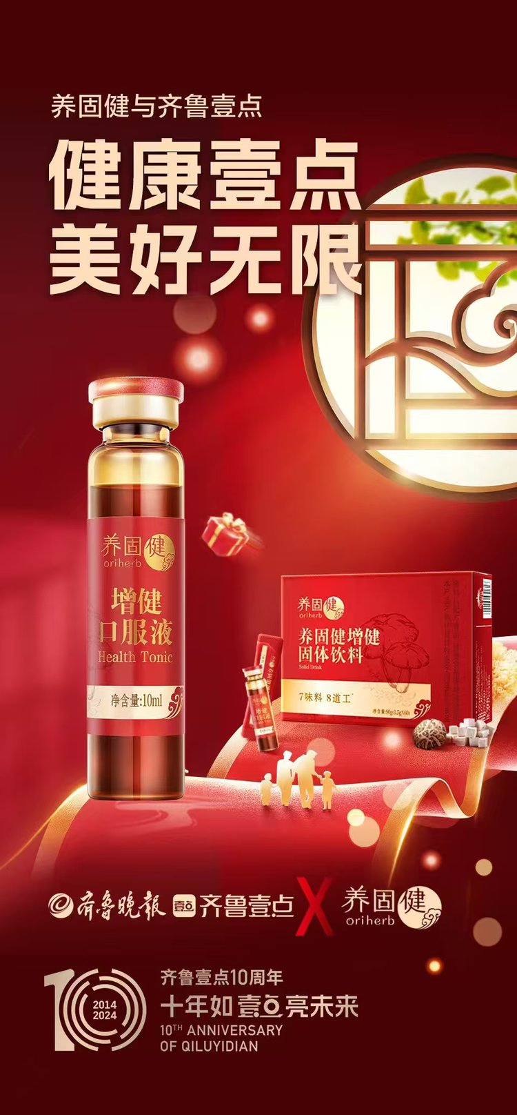 齐鲁壹点Ⅹ同行者——“让生活多壹点美好”品牌联名行动