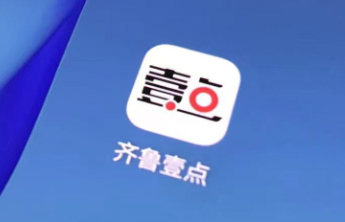 十个关键字回望齐鲁壹点十周年