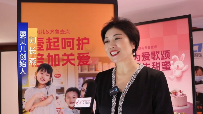 视频|十年如壹点亮未来，恭贺婴贝儿获得齐鲁壹点十周年联名品牌