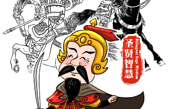 Bilingual Sage Wisdom 圣贤智慧|孙子兵法之④：形篇 Tactical Dispositions