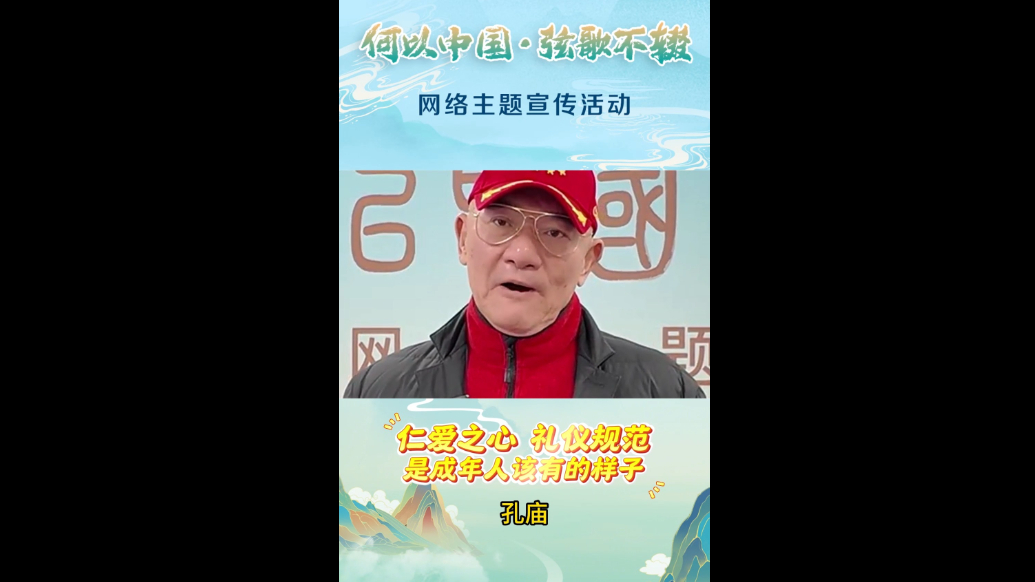 果然视频·何以中国|仁爱之心 礼仪规矩是成年人该有的样子