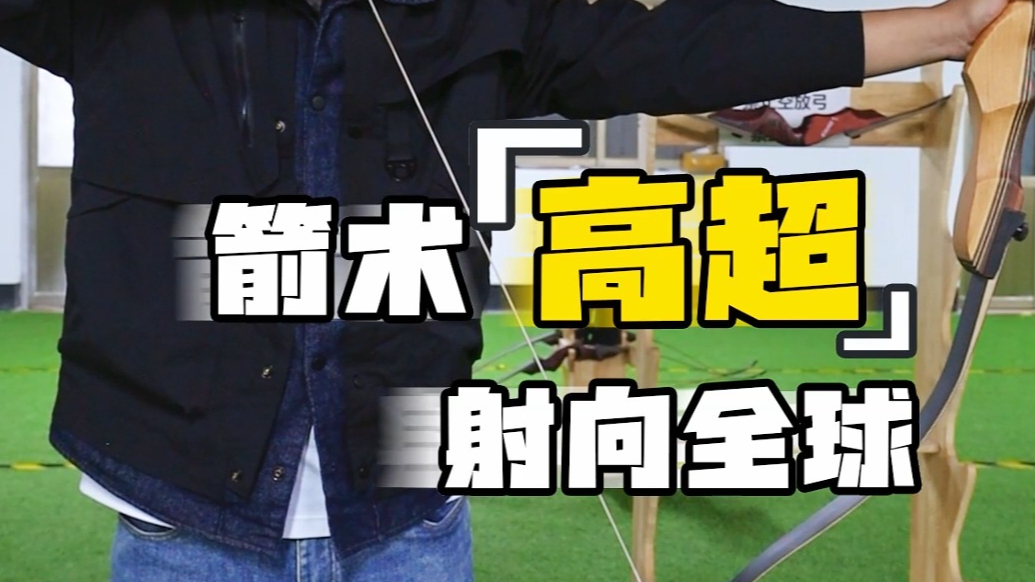 对话·临沂｜箭术“高超”，射向全球