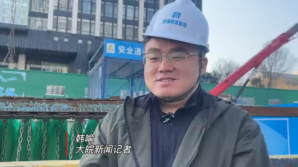 高质量发展山东行丨大皖新闻记者韩喻：济南地铁建设技术创新和泉水保护并重