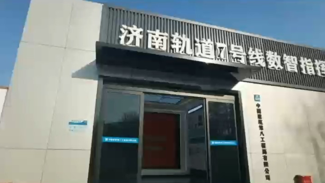 高质量发展山东行|黄河滩淤区建车站，济南地铁建设攻克多个难题