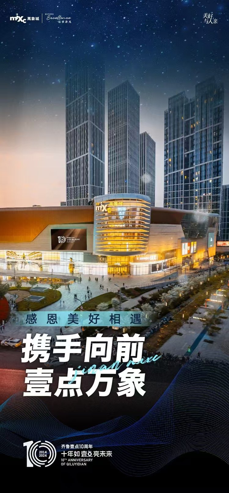齐鲁壹点Ⅹ同行者——“让生活多壹点美好”品牌联名行动