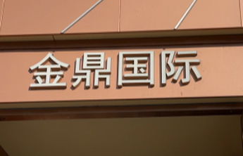 壹点帮办｜临沂一小区新业委会筹备超一年，业主质疑成立咋这么难