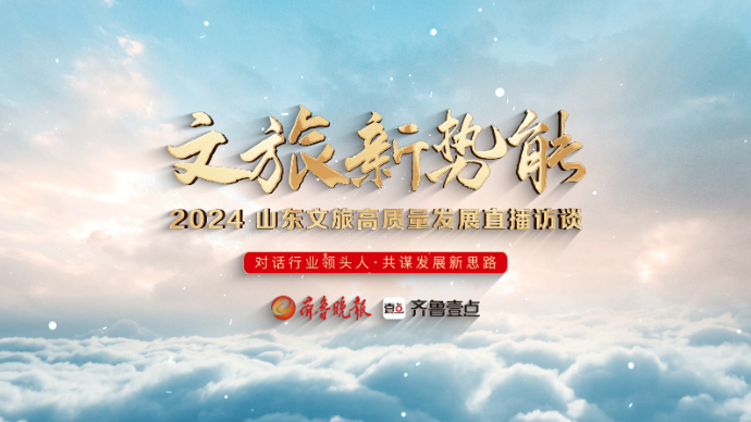 文旅新势能|山东博物馆刘延常：强化内功，贡献文博发展新力量