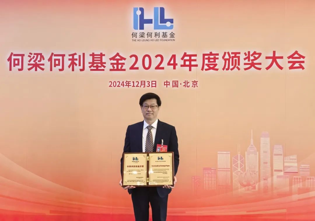 冯世庆教授获何梁何利基金科学与技术进步奖