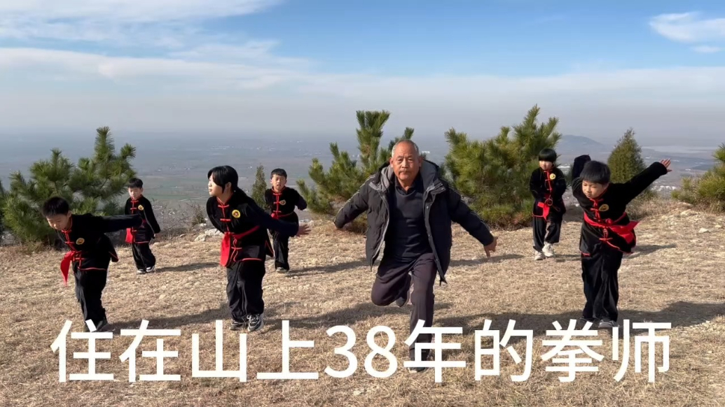 微纪录|老拳师38年义务传习八极拳，荒山造林显公益担当