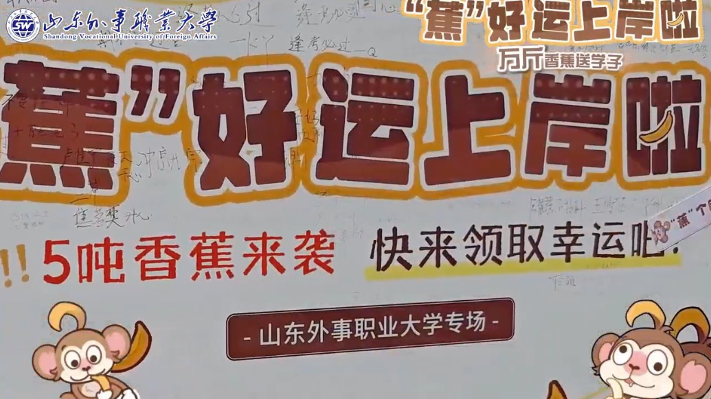 果然视频|考试在即，山外大为考研和专升本学子送上暖心礼物