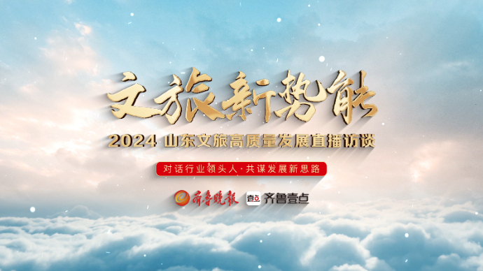 文旅新势能|印象济南·泉世界叶歆：引领消费出圈，实现多向奔赴