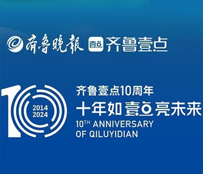 2014年11月，山东首个新闻客户端——齐鲁壹点正式上线。十年来，齐鲁晚报·齐鲁壹点以建设新型现代智慧媒体为发展定位，实施齐鲁晚报、齐鲁壹点双品牌战略。值齐鲁壹点十周年之际，齐鲁晚报·齐鲁壹点特推出十年如壹 点亮未来活动，通过齐鲁壹点×同行者联名品牌，美好生活节、欢乐跑、无人机展演、企业采访等活动，携手各企业，为齐鲁壹点庆生，为双方未来携手共进，合力发展赋能。