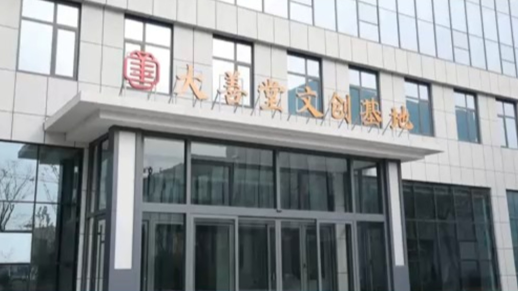 逐绿前行 低碳赋能|大善堂文创研发生产基地项目