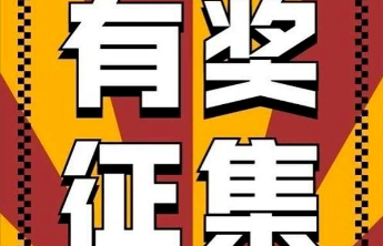 有奖征集！2025端上春晚Slogan征集开启，叫啥您说了算