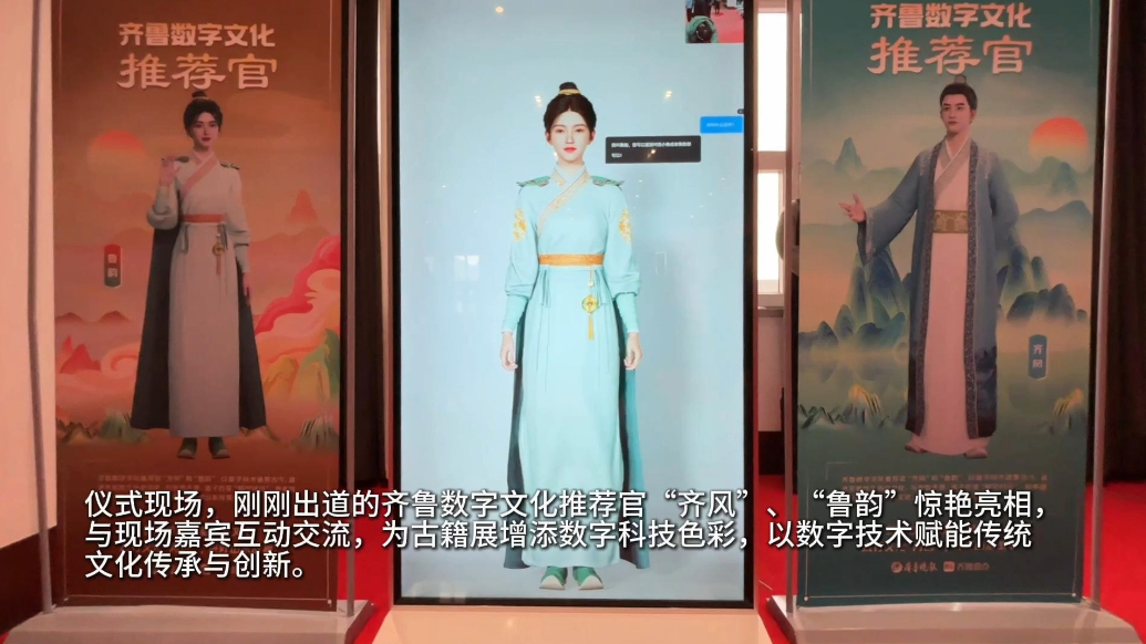 视频|齐鲁数字文化推荐官“齐风”、“鲁韵”亮相山师珍贵古籍展